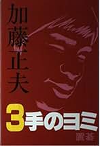 囲碁教室1から11 11冊セット　天元　加藤正夫著　昭和54年から60年発行 Amazon.co.jp: 加藤正夫 - 古書: 本